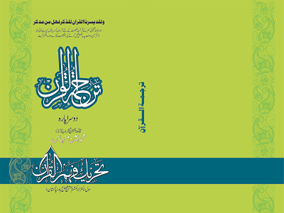 Tital Tarjma Quraan calligraphy graphic design title typography