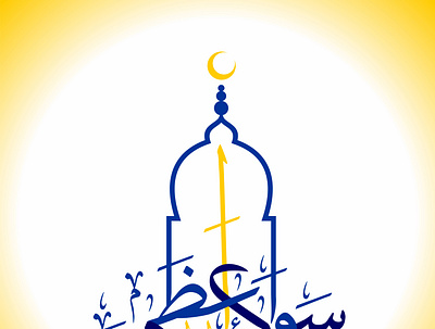 lOGO sAWAD aZAM branding calligraphy logo logo design typography