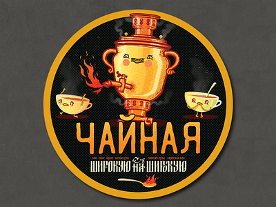 Samovar