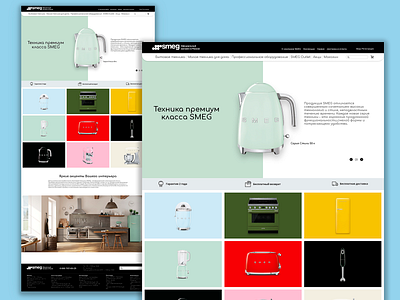 SMEG On-line shop design ui web design website