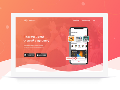 Landing page for podcast app Louddly