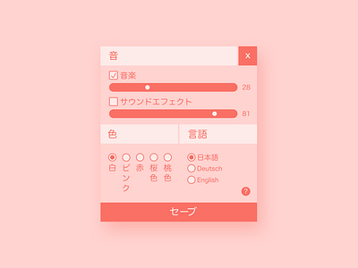 DUI VII /// Settings 2018 daily ui dailyui dui ipad pro japanese kanji katakana nihongo