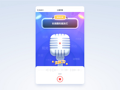 Project !Panda : Oral Chinese Test -210309 chinese class education game kids microphone oral pad record students ui