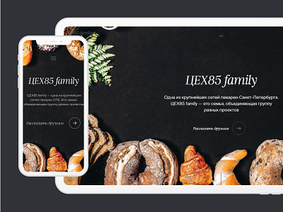 ЦЕХ85 family — landing page. concept design figma ideas landing mainpage ui ux web website