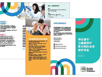 Burnaby Hospital Foundation | Brochure Adoptation design graphic design typography vector