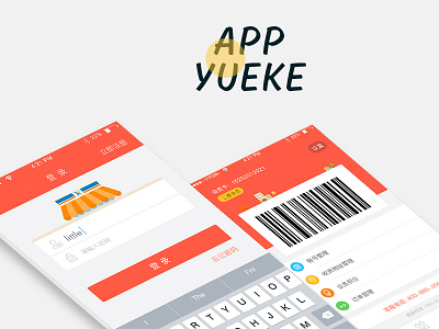 App_yueke