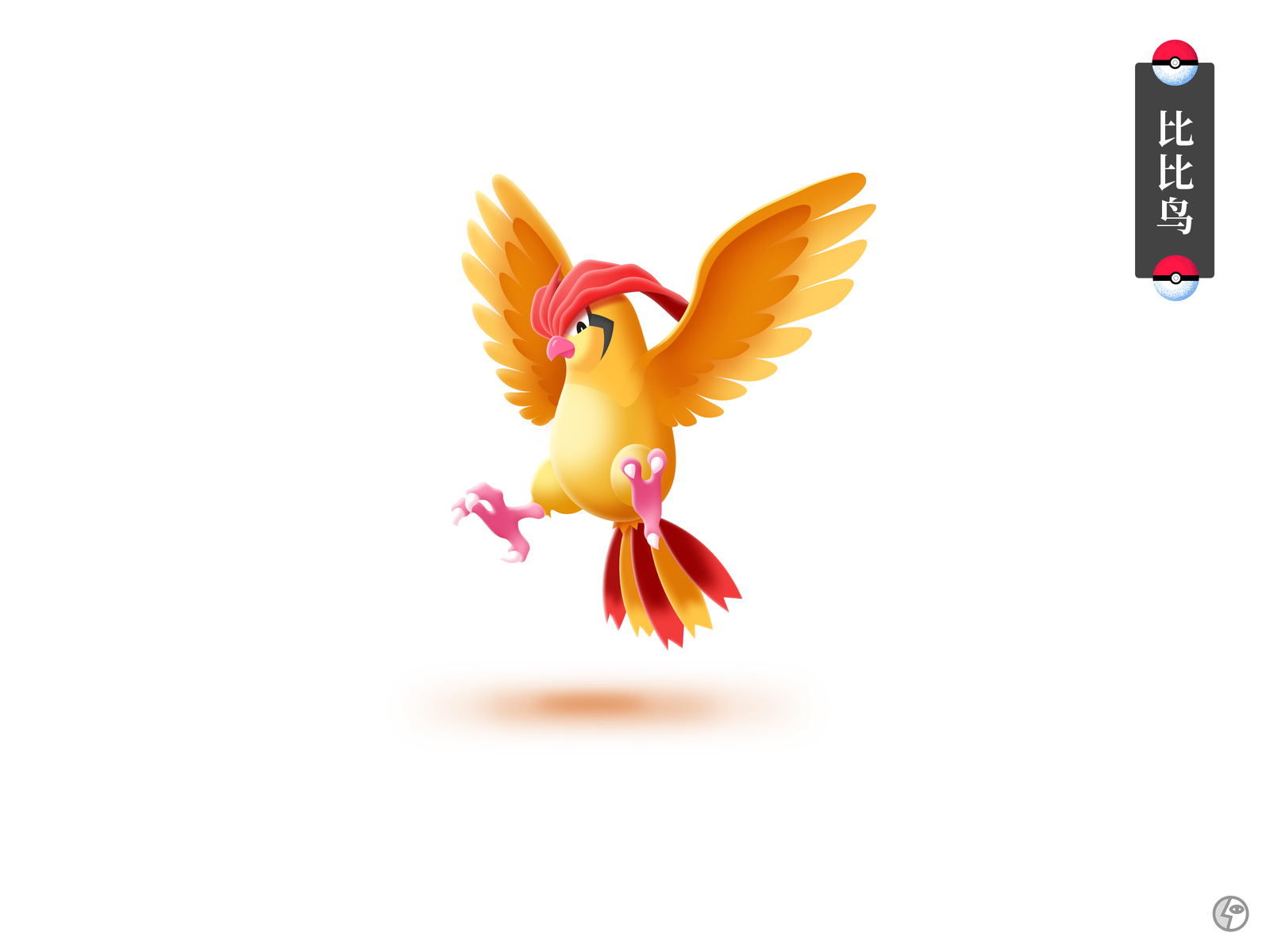 小智六大将: 06 比比鸟【ピジョン】 illustration pokemon