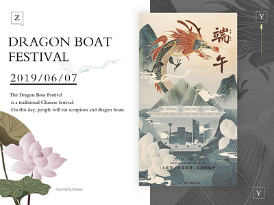The Dragon Boat Festival illustration