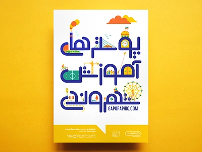 Tabriz Municipality Poster 2018 arabic farsi illustration iran municipality persian poster tabriz tehran typography urban