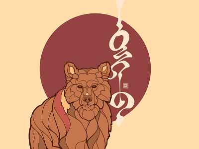 Gobi bear Mazaalai | Мазаалай art design illustration vector