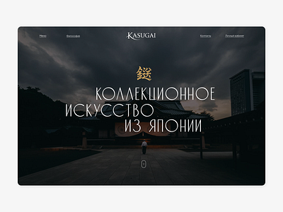 Kasugai Japanese gallery website