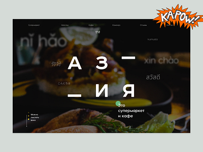 ASIA market & cafe website asia branding design ecommerce food typography ux uxdesign uxui webdesign