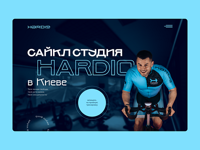 Website for Cycle Studio in Kiyv