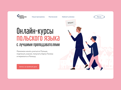 Website for Polish language course illustration language online school school typography uxdesign uxui webdesign webdesigner