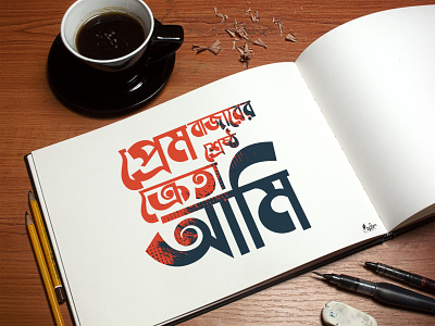 Bangla Typography bashar bashar billah design illustrator logo tpography typography typography art typography design typography logo