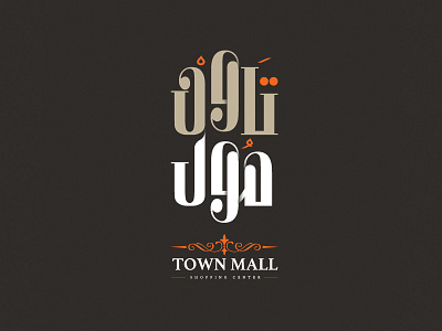 Town Mall logo