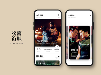 Redesign for Chinese Movie APP - HUANXI