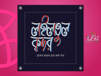 Lailatul Qadar Bengali Typography