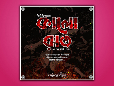Bengali Typography (কালো রাত) 25 March 1971 1971 25 march bangla bengali calligraphy genocide illustration kill lettering typography