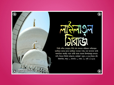 Bengali Typography (লাইলাতুল মিরাজ) bangla bangladesh bengali calligraphy design illustration islamic lettering mosque pray prophet quran typography