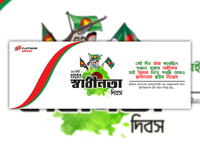 Facebook cover photo design 26 march bangla bangladesh bengali corporate cover design facebook facebook cover flag independence day real estate vector war