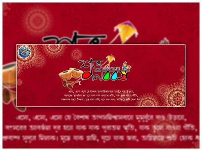 Facebook cover photo design ad design advertisement bangla bangladesh bengali branding calligraphy cover photo design facebook lettering new year typography vector