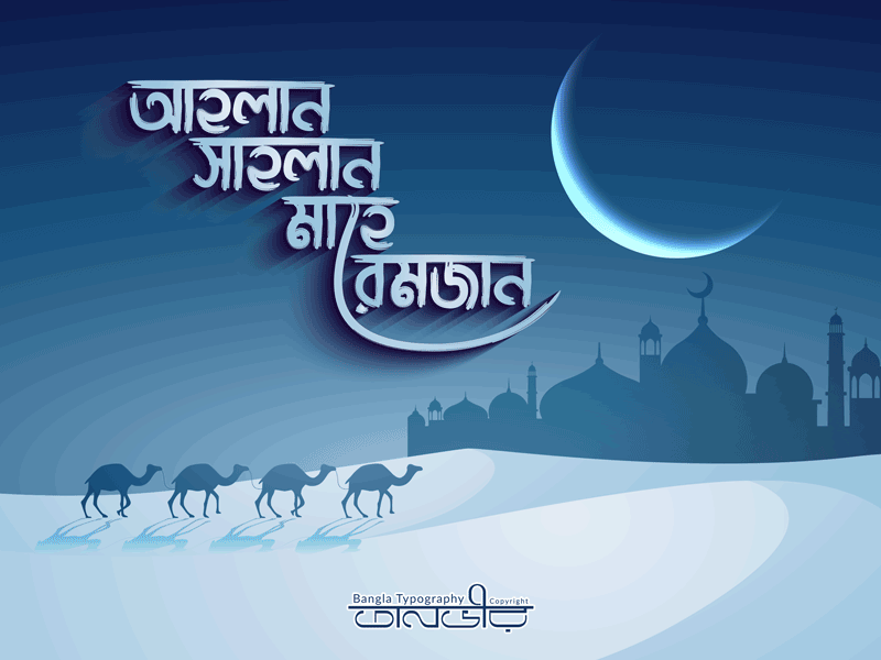 Bengali Typography (আহলান সাহলান মাহে রমজান) ad design bangla bangladesh bengali calligraphy design facebook gif illustration islamic lettering moon mosque night pray ramadan social media ads star typography vector