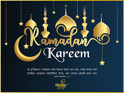 English Typography (Ramadan Kareem)