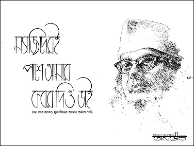Bangla Typography (মসজিদেরই পাশে আমার কবর দিও ভাই) ad design bangla bangladesh bengali calligraphy design facebook illustration international islamic lettering nojrul nozrul pray social media ads typography vector