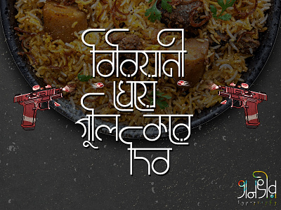 Bengali Typography (বিরিয়ানী খেয়ে গুলি করে দিব) bangla bangladesh beef bengali biryani calligraphy design facebook gun international lettering mutton tshirt tshirtdesign typography vector