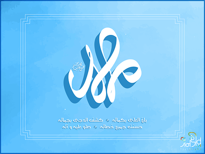Muhammad s.a.w Calligraphy ad design ahmad arabic arabic calligraphy calligraphy design eid facebook illustration international islamic islamic art islamic calligraphy lettering muhammad s sirat tanvir typography vector