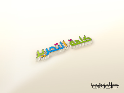 Arabic Typography Logo arabic arabic logo calligraphy design facebook illustration international islamic lettering logo paper social media ads typography vector wall