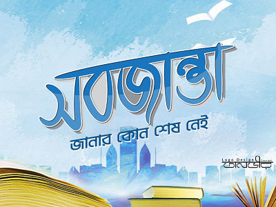 Bangla Typography Logo Design bangla bangladesh bengali book calligraphy design designer education facebook festival illustration lettering typography vector
