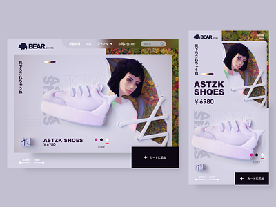 PRODUCT CHARENGE PC / SP above the fold adobe photoshop branding cover design ec human illustration mobile product shoes webdesign white ３d