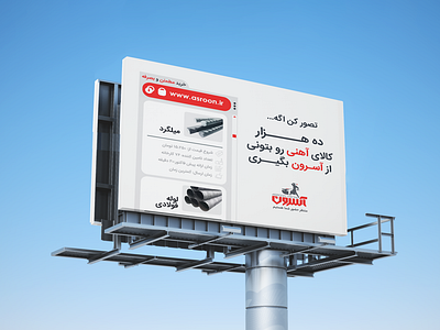 Asroon Billboard design