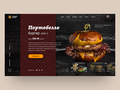 Burger. Website design