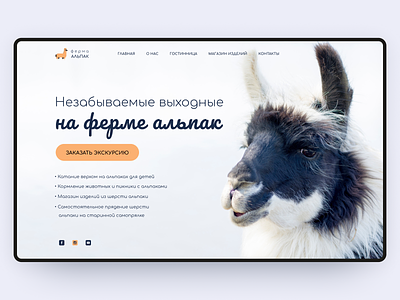 Web design concept. Alpaca Farm Tour alpaca app design minimal screen ui ux web website