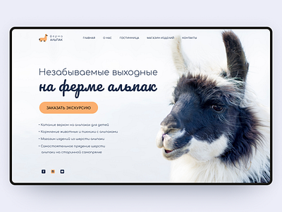 Web design concept. Alpaca Farm Tour