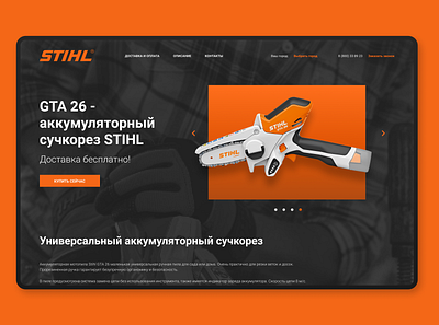 STIHL construction stihl ui uxui website