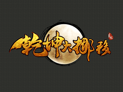 Qiankun gameui logo