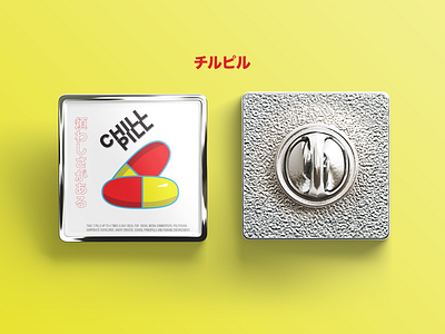 Chill Pill//Enamel Pin Design akira anime design fashion japan photoshop pin style vector