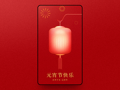 Lantern Festival 插图