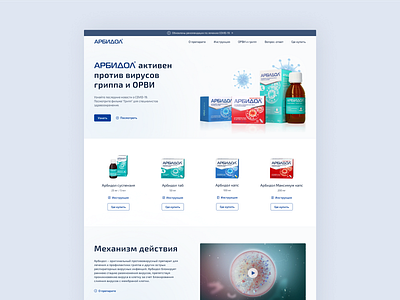 DailyUI 003 – Landing Page arbidol dailyui design dribbble figma landing landing page medicine ui uidesign uxui web webdesign арбидол веб вебдизайн дизайн лекарство фигма