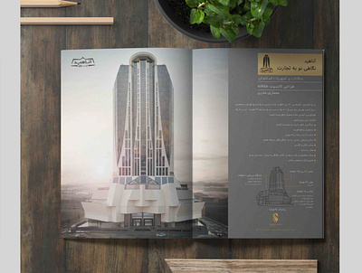 Anahid Tower advertisng magazine branding design
