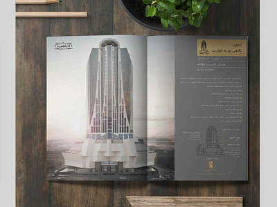 Anahid Tower advertisng magazine