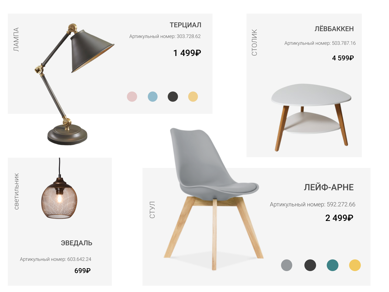 Catalog card furniture by Fedor Gladyshev on Dribbble