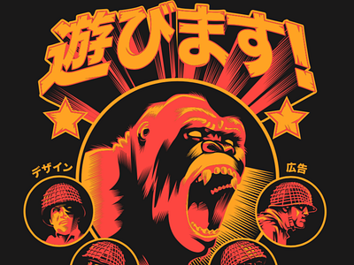 Detail of shirt design army design gorilla illustration japanese king kong monster t shirt