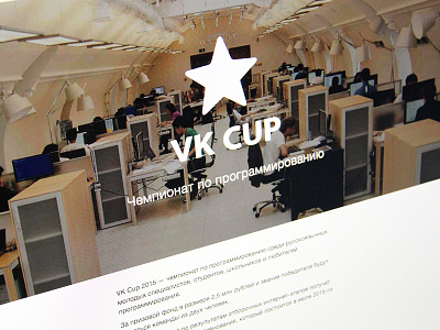 VK Cup landing page