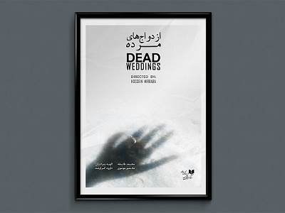 Dead Weddings Play - Poster 2 play poster theater