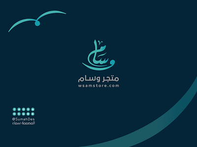 Wsam Store SMART Calligraphic LOGO